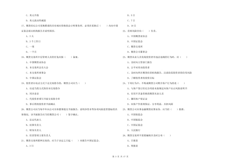 期货从业资格证《期货基础知识》考前冲刺试题D卷.doc_第3页