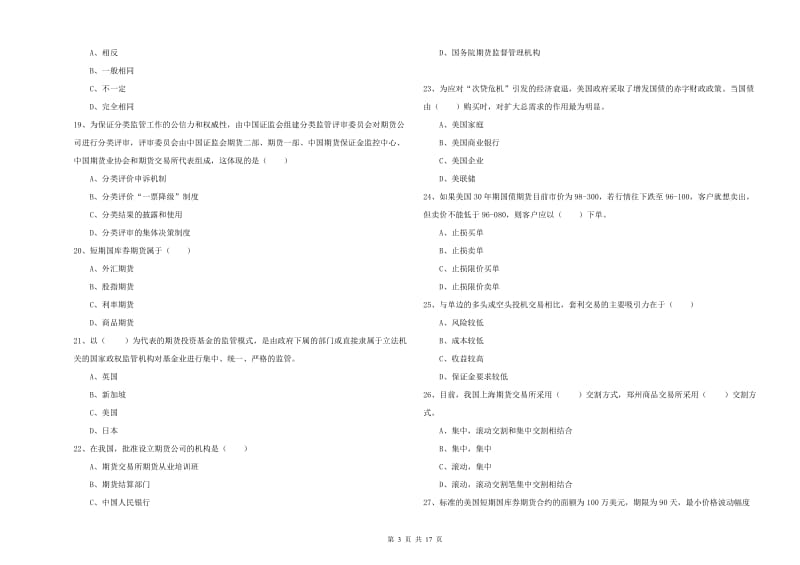 期货从业资格证《期货投资分析》考前冲刺试题C卷 附答案.doc_第3页