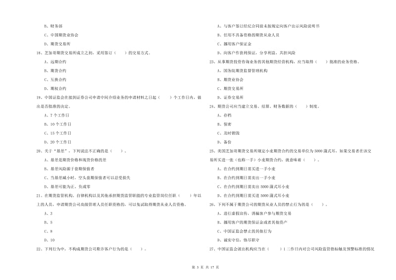 期货从业资格《期货法律法规》考前检测试卷.doc_第3页