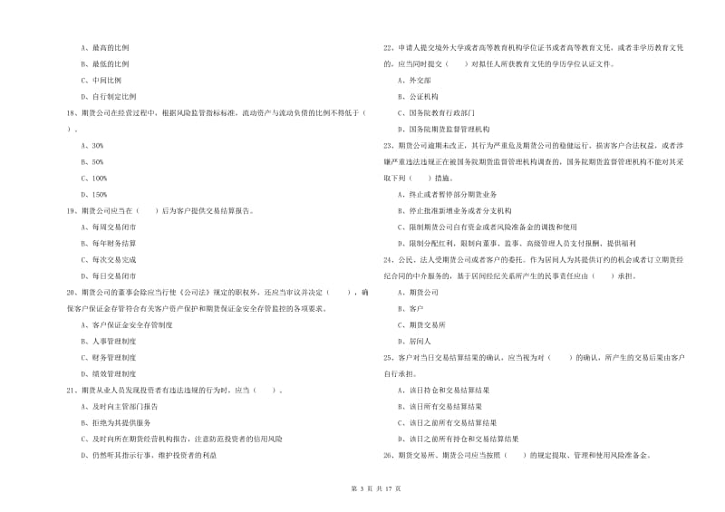 期货从业资格证《期货法律法规》题库检测试卷C卷.doc_第3页