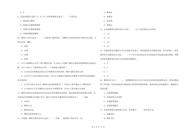 期货从业资格《期货基础知识》每日一练试题A卷 附解析.doc_第2页