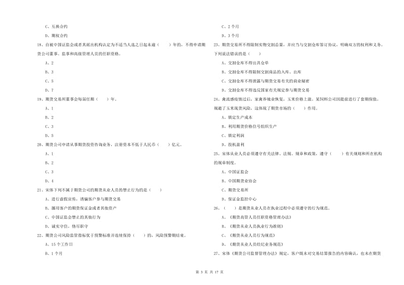 期货从业资格《期货基础知识》每日一练试题A卷 附解析.doc_第3页