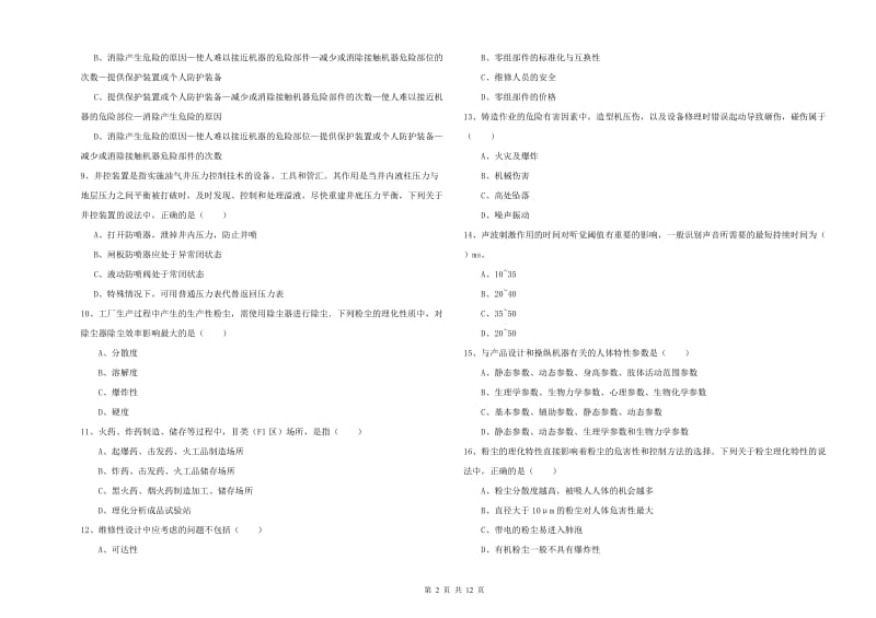 注册安全工程师考试《安全生产技术》考前检测试题C卷 附解析.doc_第2页