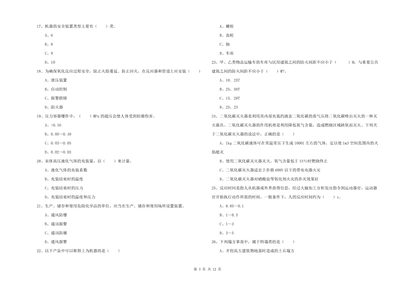 注册安全工程师考试《安全生产技术》考前检测试题C卷 附解析.doc_第3页