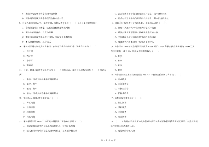 期货从业资格《期货投资分析》每周一练试卷B卷 附答案.doc_第2页