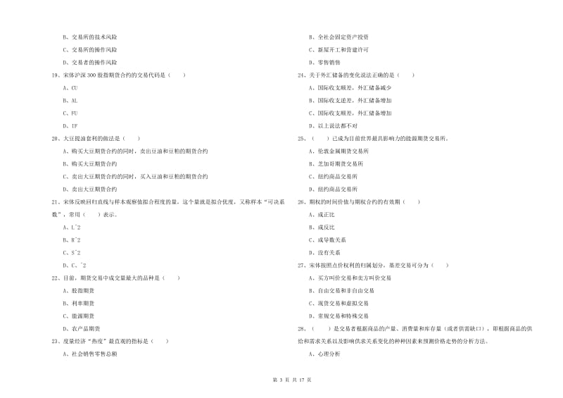 期货从业资格《期货投资分析》每周一练试卷B卷 附答案.doc_第3页