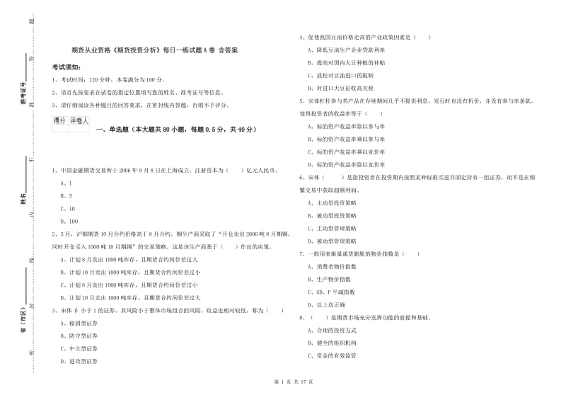 期货从业资格《期货投资分析》每日一练试题A卷 含答案.doc_第1页