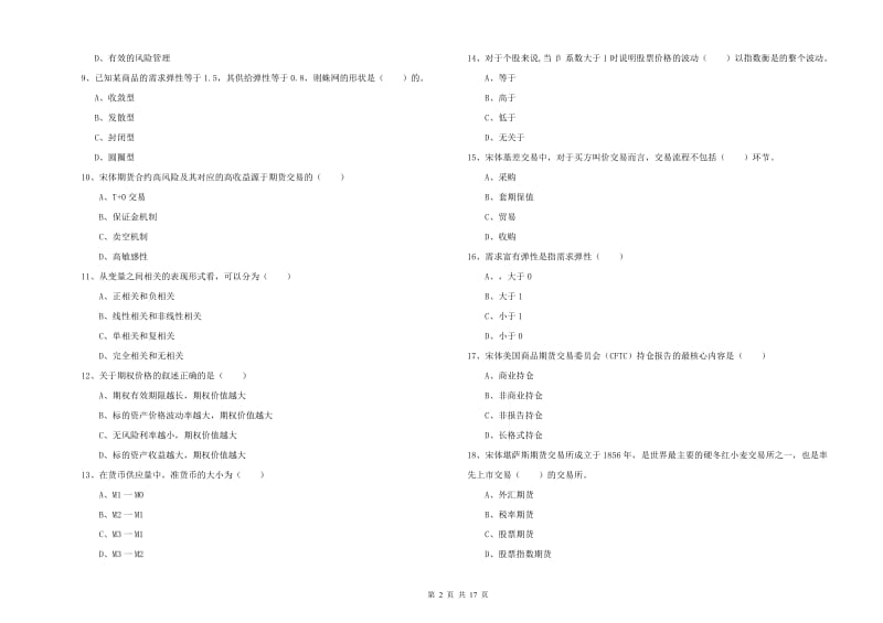 期货从业资格《期货投资分析》每日一练试题A卷 含答案.doc_第2页