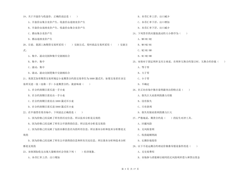 期货从业资格《期货投资分析》每日一练试题A卷 含答案.doc_第3页