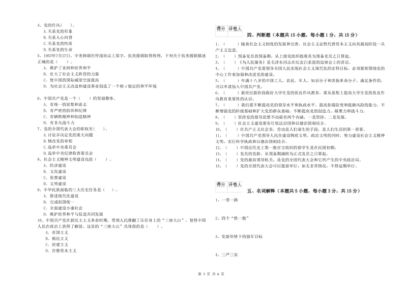 职业技术学院党校毕业考试试题 附解析.doc_第3页