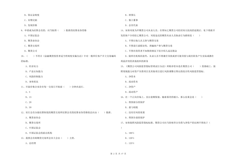 期货从业资格《期货基础知识》过关练习试题 含答案.doc_第2页