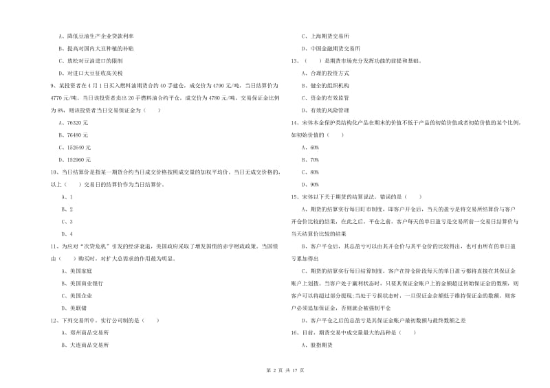 期货从业资格证《期货投资分析》每日一练试题C卷.doc_第2页