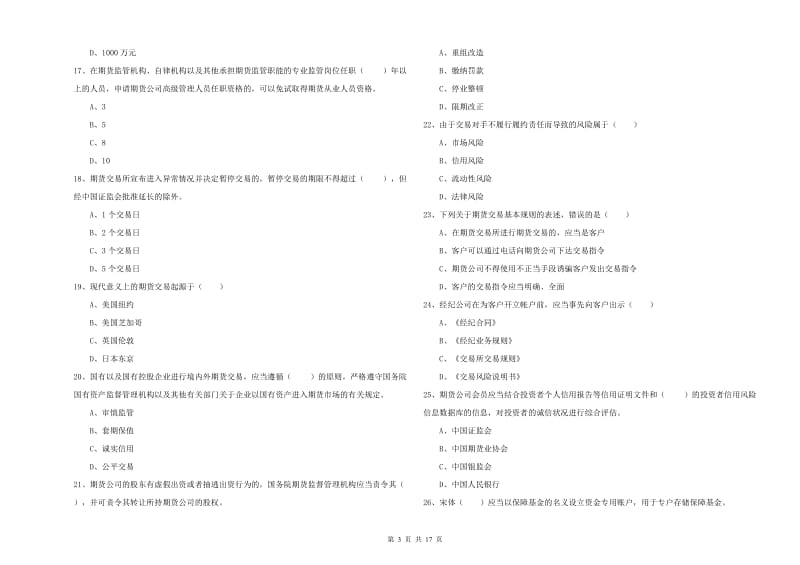 期货从业资格证考试《期货基础知识》押题练习试卷D卷 附答案.doc_第3页