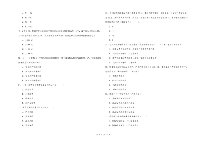 期货从业资格证考试《期货投资分析》模拟考试试卷B卷 附答案.doc_第3页