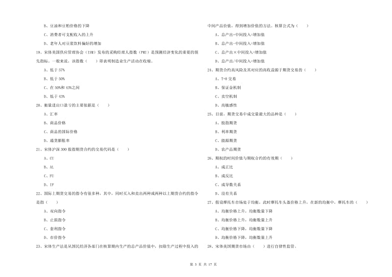 期货从业资格考试《期货投资分析》综合练习试题C卷 附答案.doc_第3页