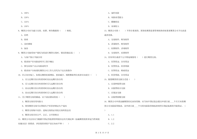 期货从业资格《期货基础知识》题库检测试卷C卷 附答案.doc_第2页