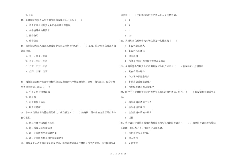 期货从业资格《期货基础知识》题库检测试卷C卷 附答案.doc_第3页