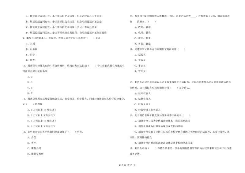 期货从业资格证考试《期货基础知识》每日一练试卷C卷 含答案.doc_第2页