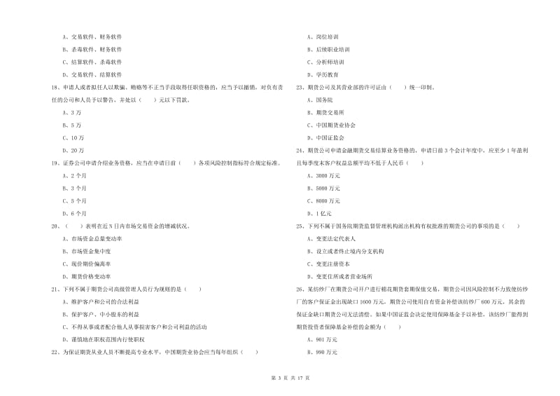 期货从业资格证考试《期货基础知识》每日一练试卷C卷 含答案.doc_第3页