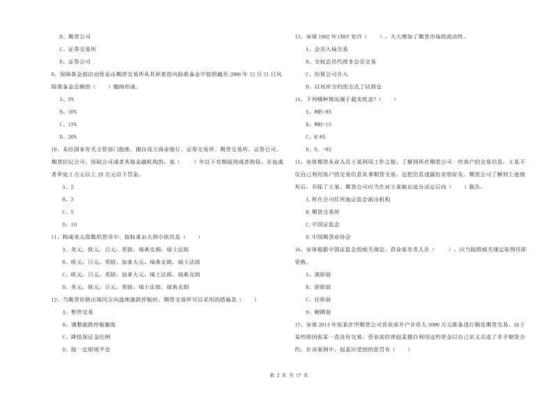 期货从业资格考试《期货基础知识》模拟考试试卷B卷 附答案.doc_第2页