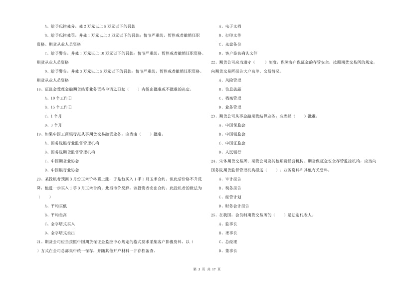 期货从业资格考试《期货基础知识》模拟考试试卷B卷 附答案.doc_第3页