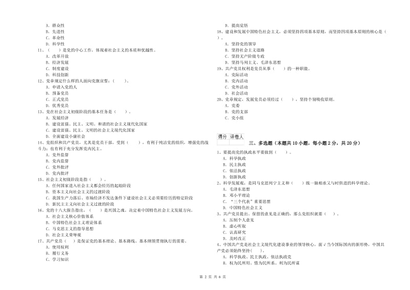 机械工程学院党课结业考试试卷A卷 含答案.doc_第2页