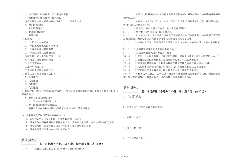 机械工程学院党课结业考试试卷A卷 含答案.doc_第3页