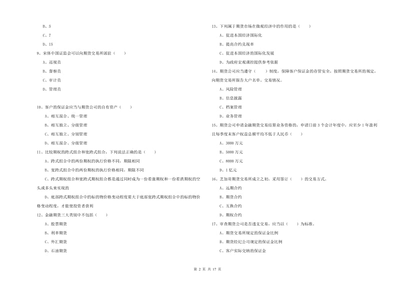 期货从业资格《期货基础知识》真题模拟试题B卷 含答案.doc_第2页