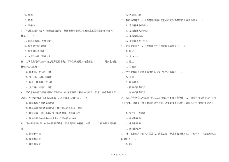 注册安全工程师《安全生产技术》模拟考试试题.doc_第2页