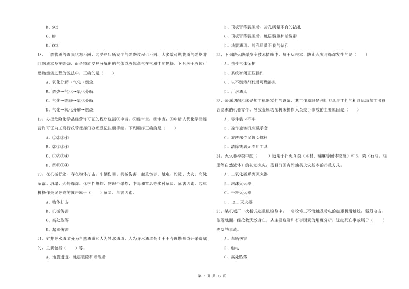 注册安全工程师《安全生产技术》模拟考试试题.doc_第3页