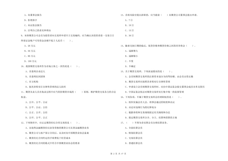 期货从业资格证考试《期货法律法规》考前检测试题A卷 附答案.doc_第2页