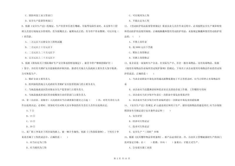 注册安全工程师考试《安全生产法及相关法律知识》每周一练试题D卷 附答案.doc_第2页