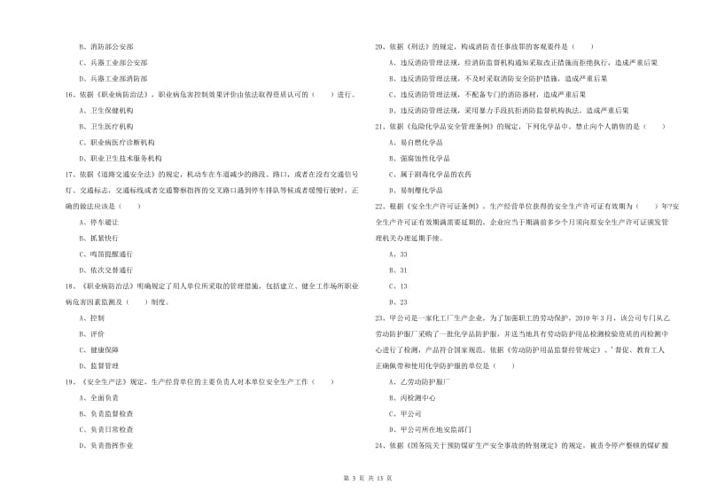 注册安全工程师考试《安全生产法及相关法律知识》每周一练试题D卷 附答案.doc_第3页