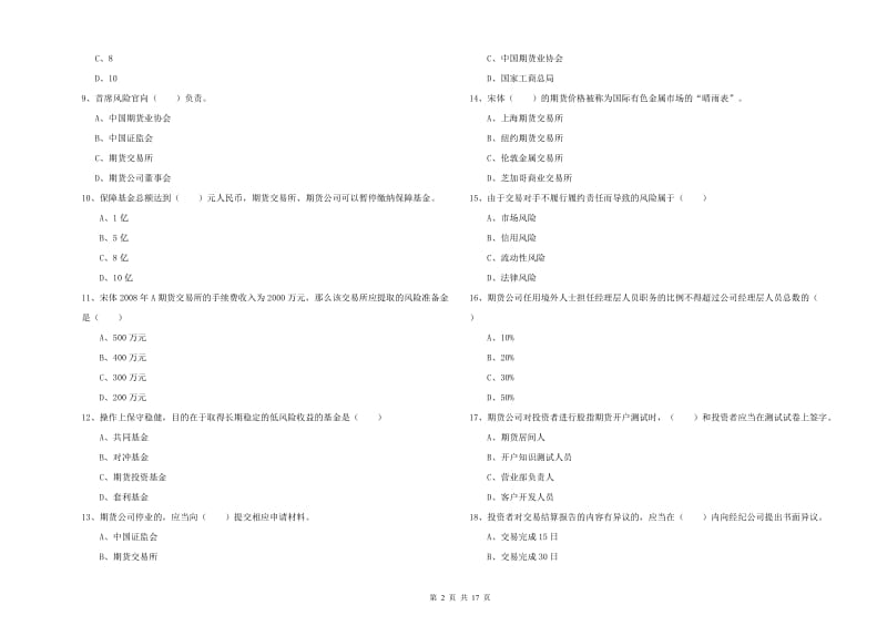 期货从业资格证考试《期货基础知识》模拟试题C卷 附答案.doc_第2页