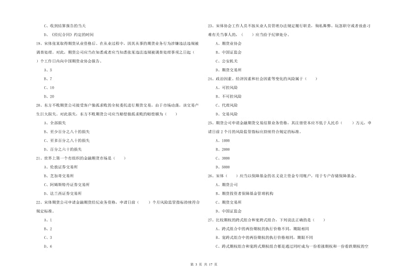 期货从业资格证考试《期货基础知识》模拟试题C卷 附答案.doc_第3页