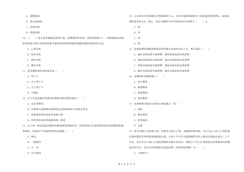 期货从业资格证《期货投资分析》模拟试题D卷 附解析.doc_第2页