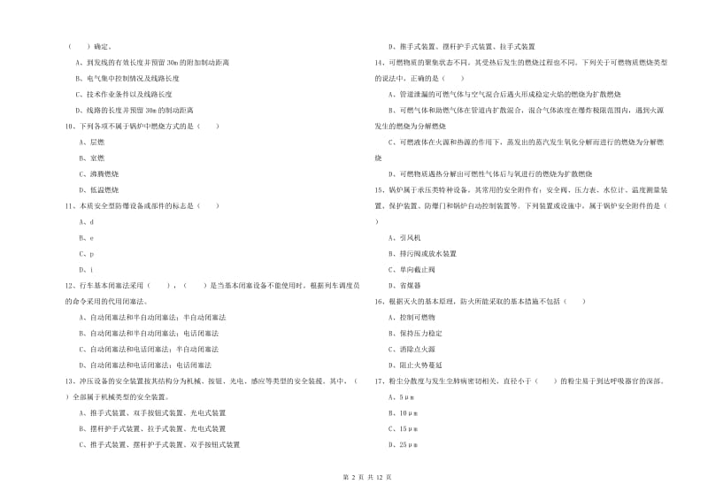 注册安全工程师考试《安全生产技术》押题练习试题C卷 含答案.doc_第2页