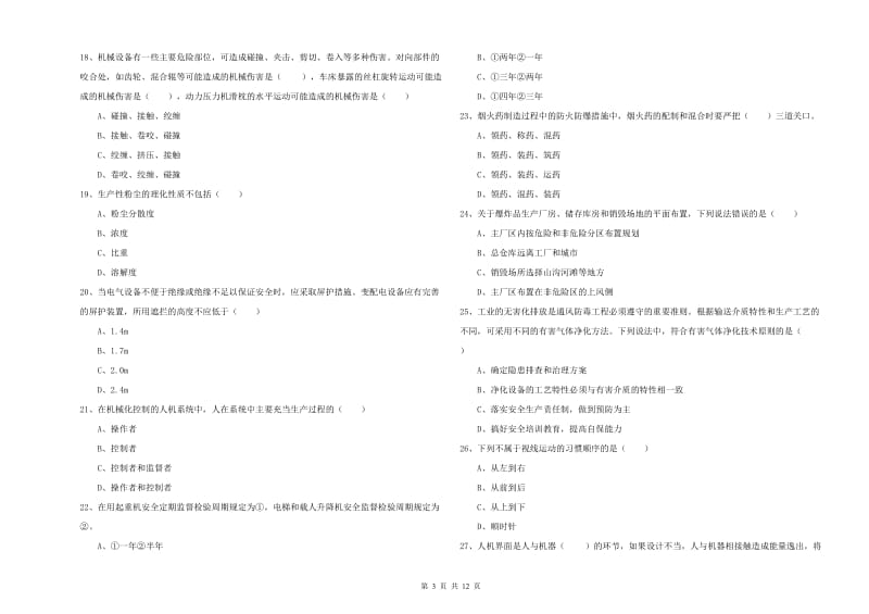 注册安全工程师考试《安全生产技术》押题练习试题C卷 含答案.doc_第3页