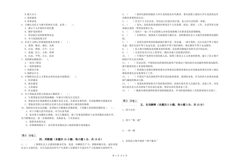 经管学院党校毕业考试试卷B卷 含答案.doc_第3页