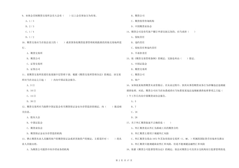 期货从业资格证《期货基础知识》考前练习试题D卷.doc_第2页