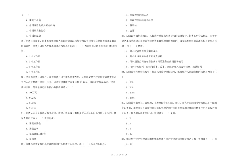 期货从业资格证《期货基础知识》考前练习试题D卷.doc_第3页