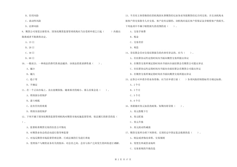 期货从业资格证考试《期货法律法规》考前检测试卷A卷.doc_第2页