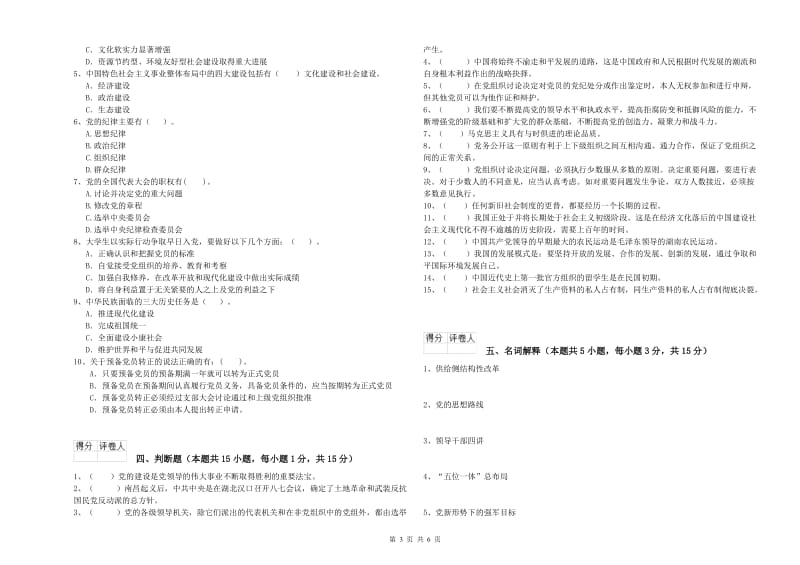 数学系党课考试试题C卷 附答案.doc_第3页