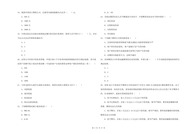 期货从业资格证考试《期货基础知识》真题练习试题 附答案.doc_第3页