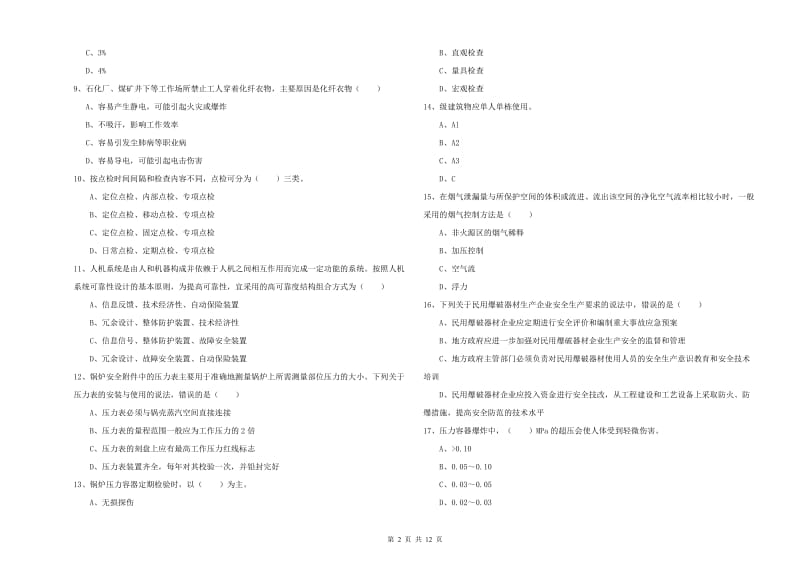 注册安全工程师《安全生产技术》能力检测试卷A卷 含答案.doc_第2页