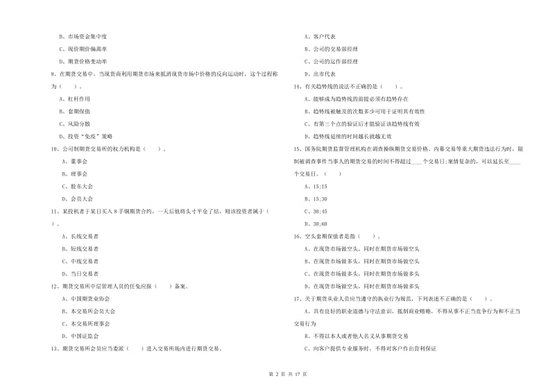 期货从业资格证《期货法律法规》题库综合试题.doc_第2页