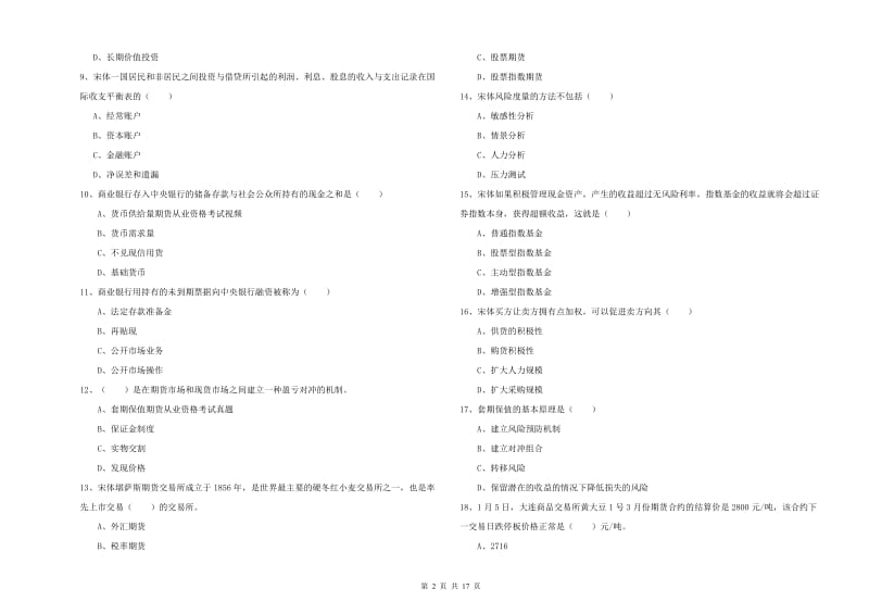 期货从业资格考试《期货投资分析》能力检测试卷D卷 附解析.doc_第2页