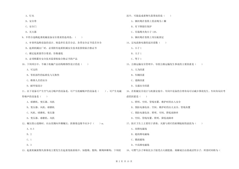 注册安全工程师考试《安全生产技术》提升训练试卷B卷 附解析.doc_第2页