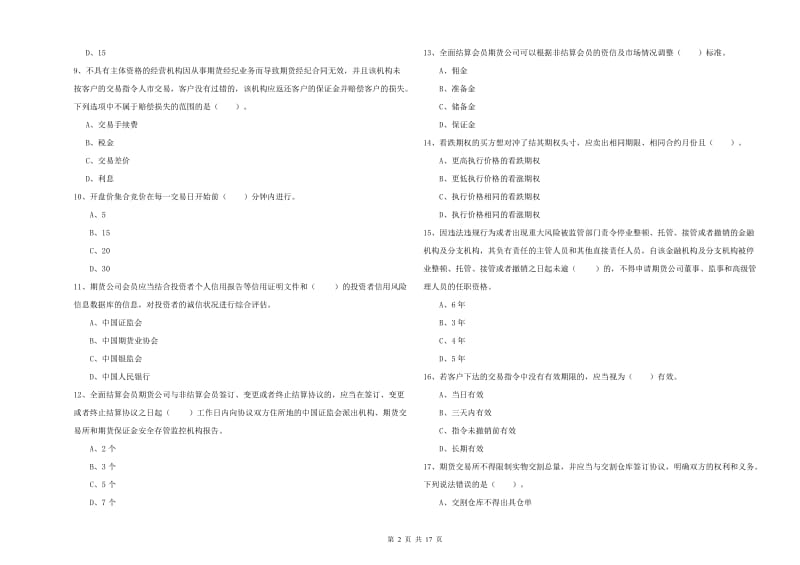 期货从业资格证考试《期货法律法规》模拟试题.doc_第2页