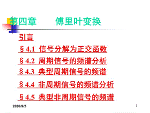 《信號(hào)與線性系統(tǒng)分析》第四章PPT課件.ppt